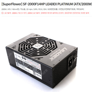 SuperFlower SF-2000F14HP LEADEX PLATINUM (ATX/2000W)