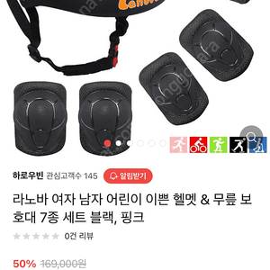 라노바 헬멧&무릎보호대 7종세트(남자,여자어린이용)