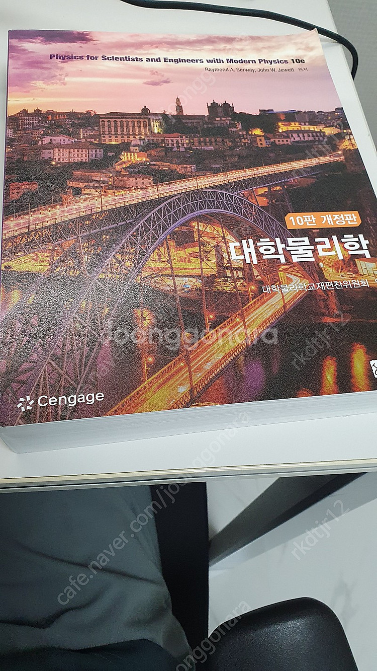대학물리학10판 북스힐 | 학습/교육 | 중고나라 대학물리학10판 북스힐 | 학습/교육 | 중고나라