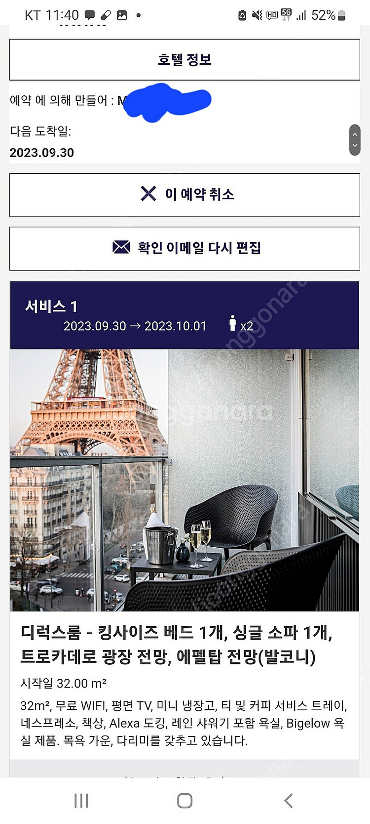 풀만 파리 에펠 투르 (디럭스룸, 킹사이즈 베드, 발코...--0