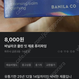 바닐라코 클린 잇 퓨리파잉