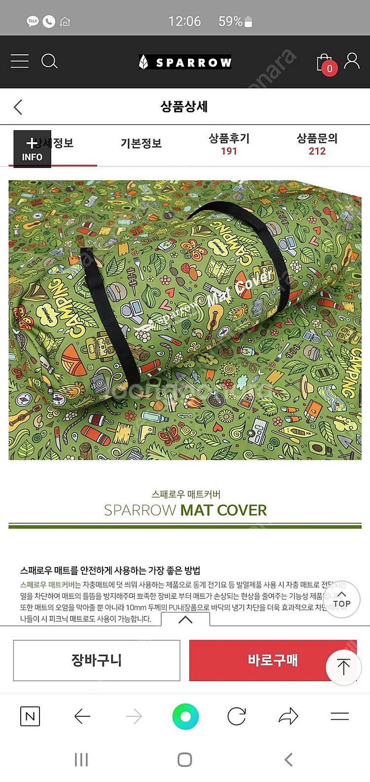 스패로우 자충 매트커버--0