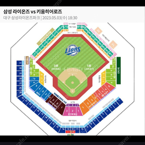 5월 3일 삼성 키움 테이블 3연석 또는 4연석 구합니다