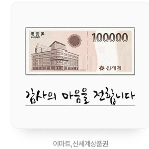 모바일 신세계 상품권 20만원