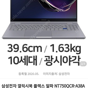 삼성 노트북 갤럭시 플렉스알파 i7, 32g, 2tb