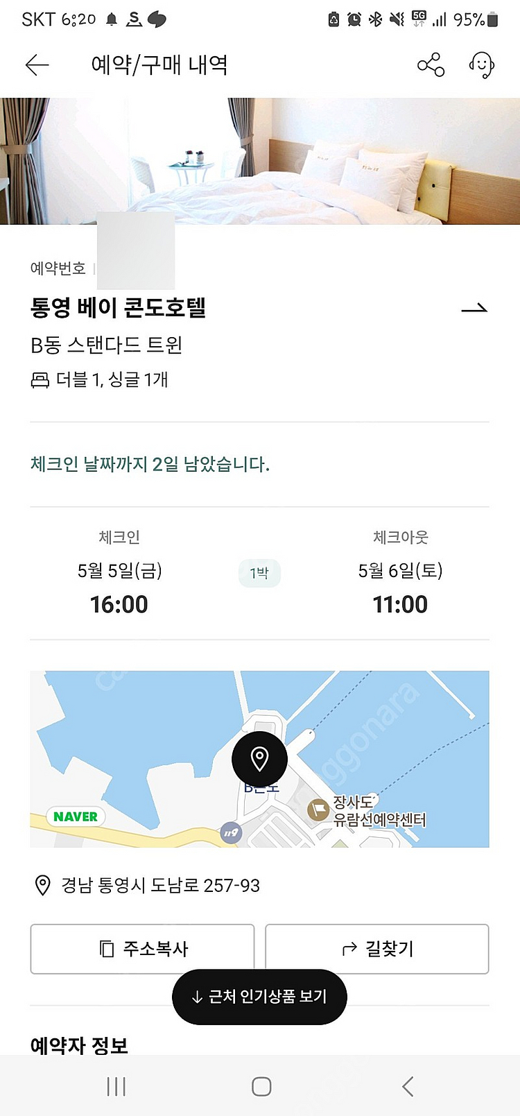 5/5~6 통영베이 콘도호텔 양도합니다--0