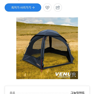 베누스 아테나 쉘터 VEN-01 3-4인용(미개봉)