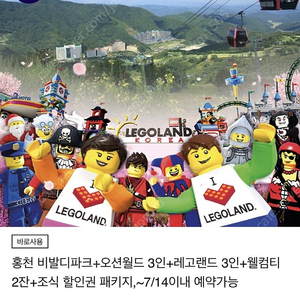 소노벨패밀리+오션월드3인+레고랜드3인