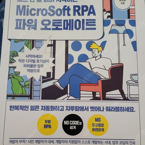 RPA파워 오토메이트