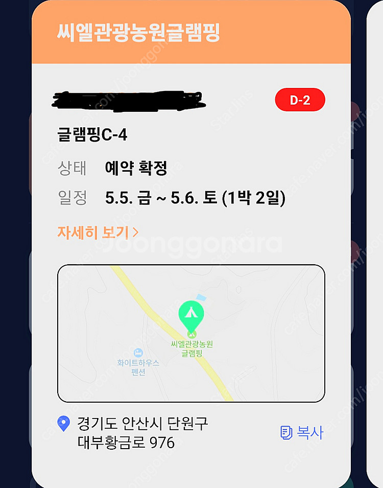 어린이날 대부도 씨엘관광농원글램핑 C-4 양도 (5.5...--0