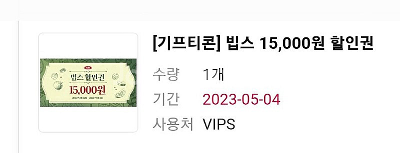 빕스 15000할인쿠폰 2장 3천원--0