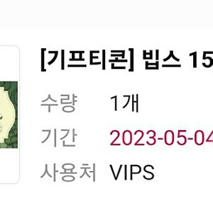 빕스 15000할인쿠폰 2장 3천원