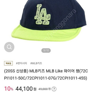 MLB 키즈 모자 사이즈49