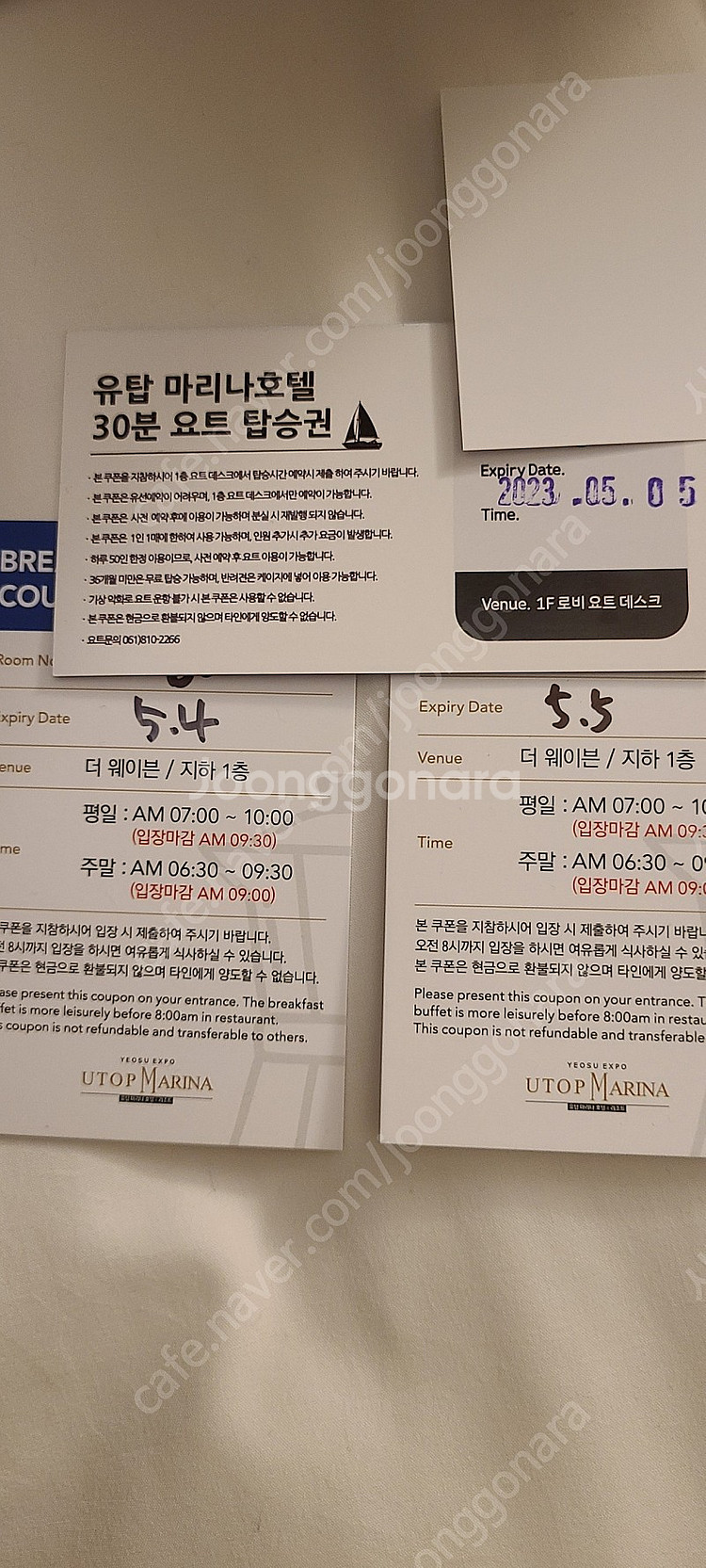 여수 유탑마리나호텔 조식쿠폰 판매또는교환--0