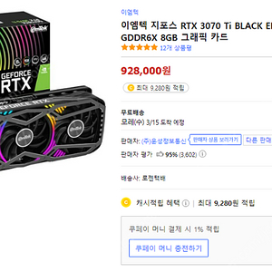 이엠텍 지포스 RTX 3070 Ti BLACK EDITION GDDR6X 8GB 그래픽 카드 팝니다