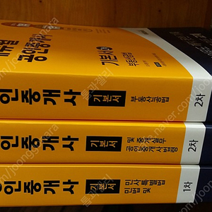 23에듀윌 공인중개사 기본서 민법, 중개법