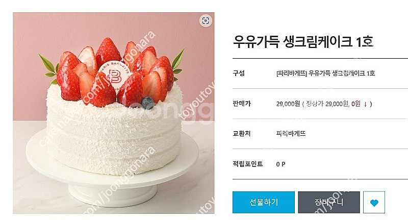 파리바게트 우유가득 생크림케이크1호 29000 2400...--0