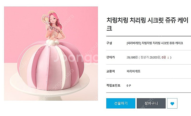 파리바게트 우유가득 생크림케이크1호 29000 2400...--1