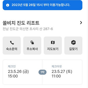 진도 쏠비치 05.26~27 양도합니다