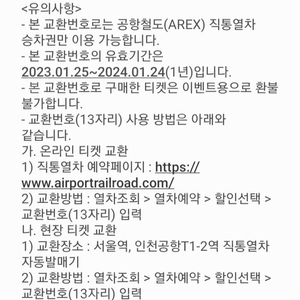 공항철도 AREX 편도 승차권 1장 3천원 판매합니다