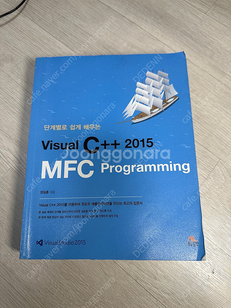 Visual C++ 2015 MFC programmin... | 학습/교육 | 중고나라