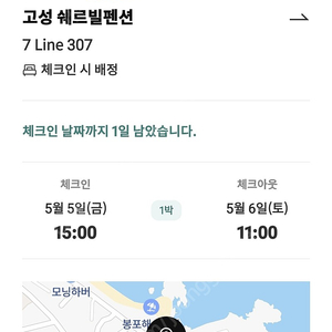 고성 봉포항 5월5일 1박 바다뷰