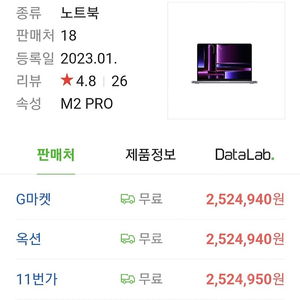 (미개봉)맥북프로 m2pro 14인치 스페이스그레이 팝니다.