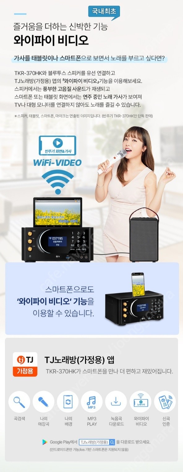 최신형 태진 가정 노래방 반주기 370HK | 중고나라 - 안심되는 중고거래