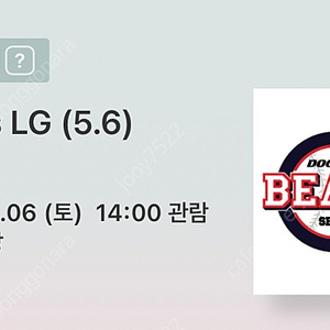 6일 두산 LG 네이비 308블럭 한자리