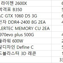 데스크탑 판매(2600X,B350,ddr4 16g,m2 500g,1060 3g)