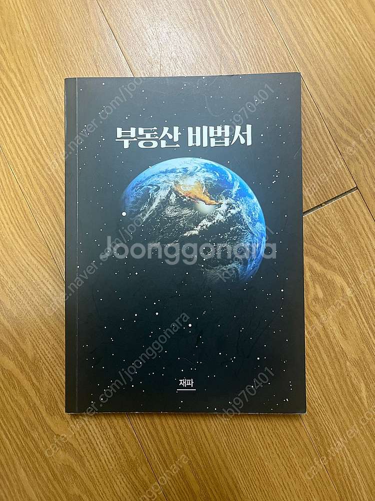 재테크 파일럿 부동산비법서--0