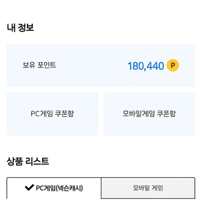 넥슨캐쉬 18만 16에 팔아요