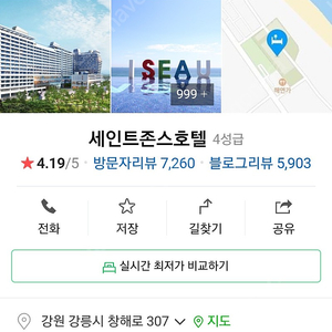 강릉 세인트존슨호텔 5월6-7일