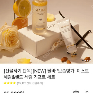 [미개봉 새상품-17000원] [NEW] 달바 '보습명가' 미스트 세럼 100ml &핸드 세럼 기프트 세트 30ml