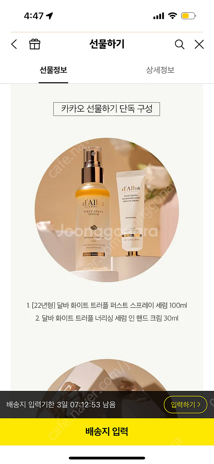 [미개봉 새상품-17000원] [NEW] 달바 '보습명...--1