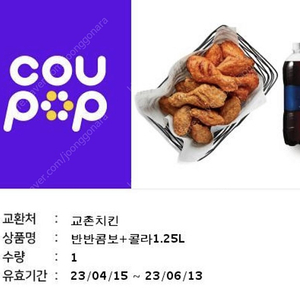 교촌치킨 반반콤보+콜라 1.25리터 22000