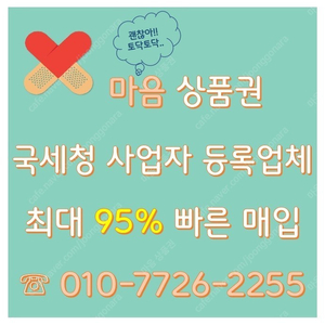 [국세청 사업자 등록업체/중고나라 파트너사] 요기요/ 스타벅스e카드 83. 위메프포인트/티몬캐시86. 티머니/캐시비/티머니페이92. 롯데/신세계94. SSG PAY/신세계종이핀번호