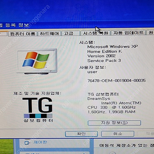 TG삼보 컴퓨터 본체(dreamsys-w253), 모니터(LG flatron m2394d), 키보드, 마우스 세트 팝니다.