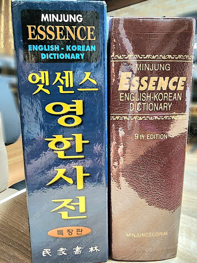 엣센스 영한사전 민중서림 이미지