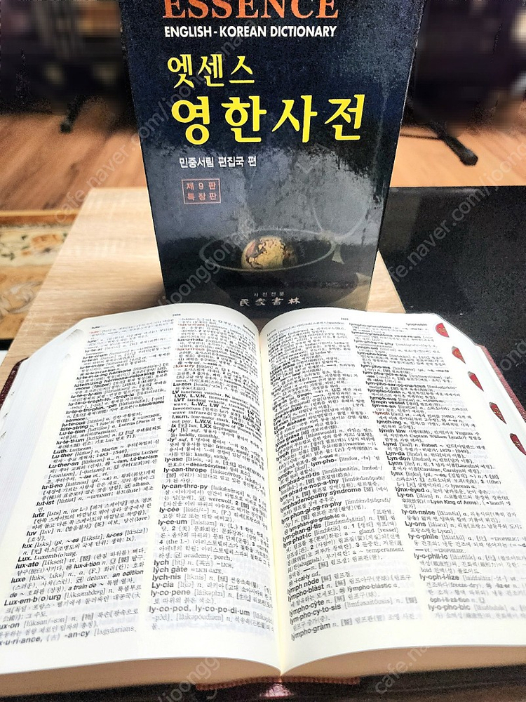 엣센스 영한사전 민중서림 이미지