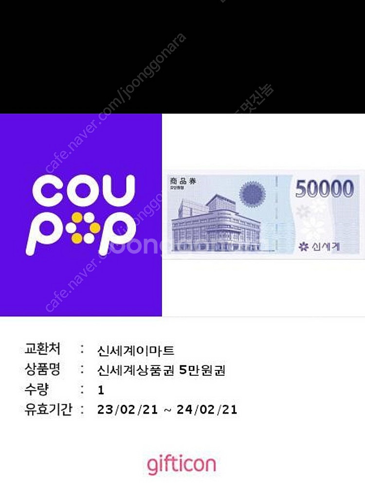 신세계이마트 기프티콘--0