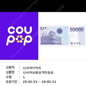 신세계이마트 기프티콘