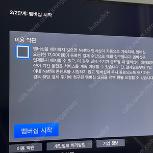 넷플릭스 파티원 한달짜리