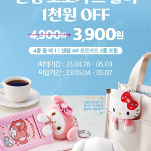 (구매) 베스킨라빈스 산리오 시나모롤 인형 포토카드홀더 삽니다