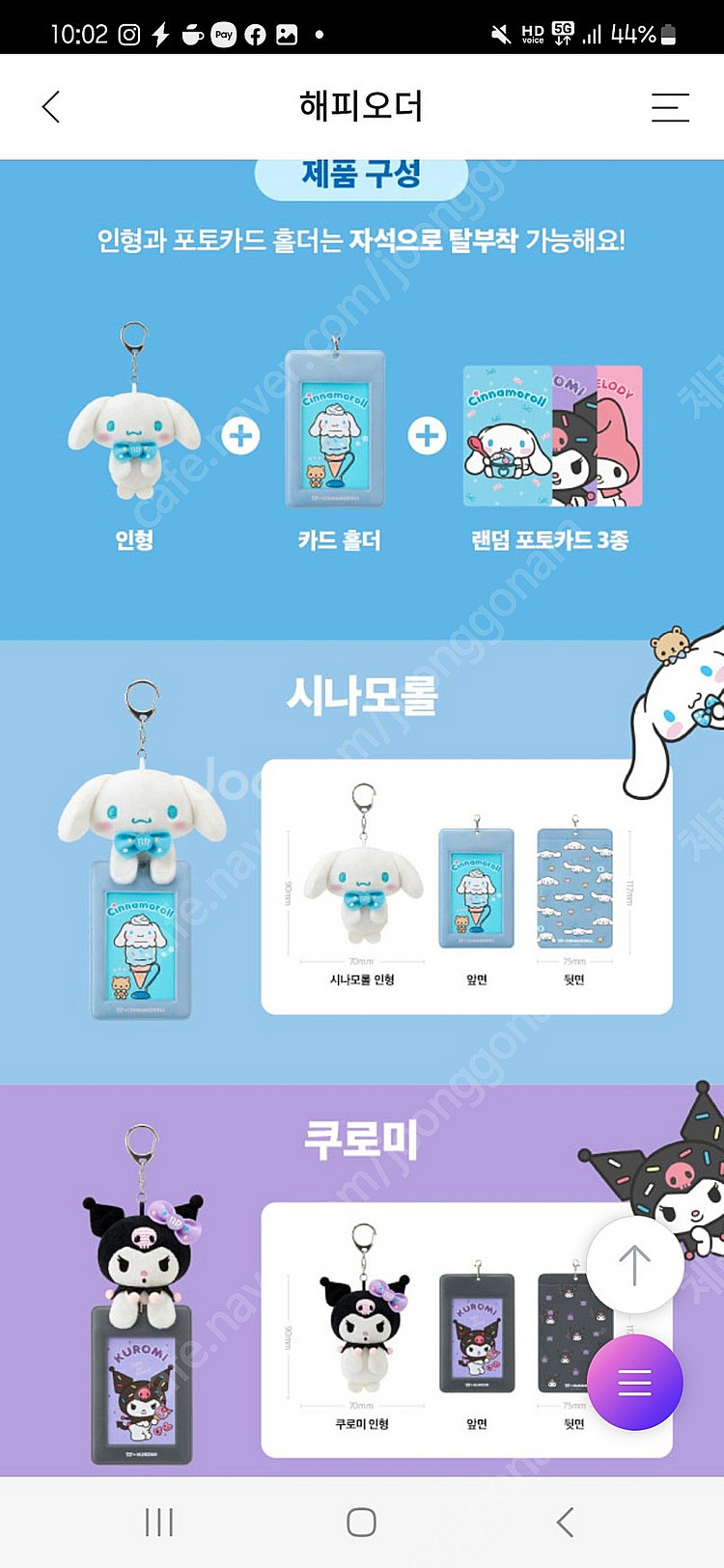 (구매) 베스킨라빈스 산리오 시나모롤 인형 포토카드홀더...--1