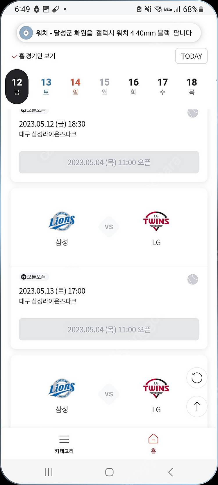 5월 13일 삼성라이온즈 대 엘지전 3구역 4구역 테이...--0