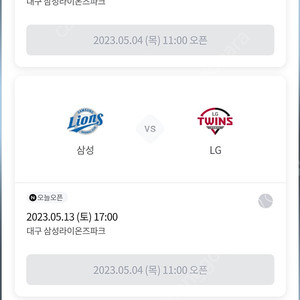 5월 13일 삼성라이온즈 대 엘지전 3구역 4구역 테이블석 4연석 구매요