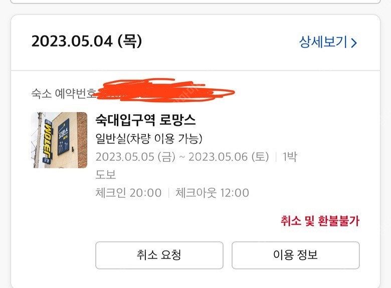 서울역 근처 숙대입구역 숙소(오늘)--0