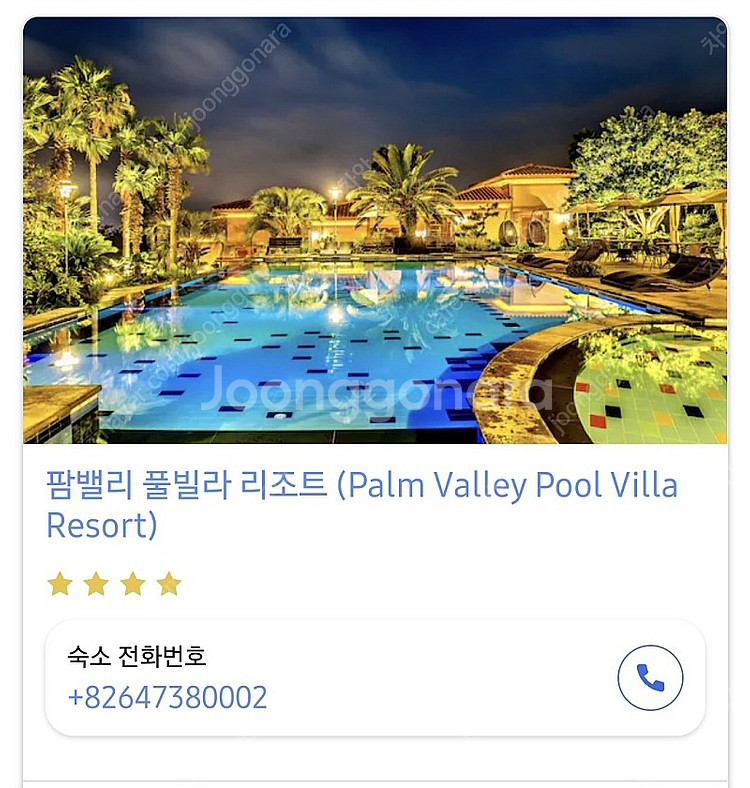 제주 팜밸리 까멜빌 풀빌라 급매 2박 5.5~5.7--0