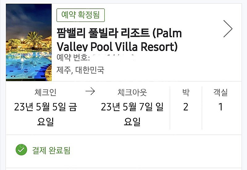 제주 팜밸리 까멜빌 풀빌라 급매 2박 5.5~5.7--1